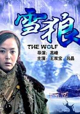 亚洲色吧《雪狼2006》免费在线观看
