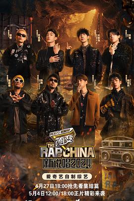 亚洲色吧《新说唱2024》免费在线观看