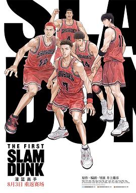 五一吃瓜官网《灌篮高手 The First Slam Dunk》免费在线观看