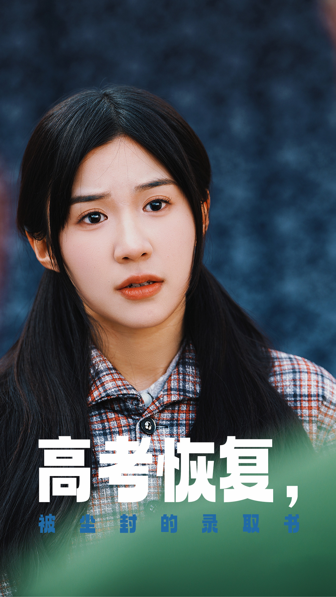 亚洲色吧《高考恢复被尘封的录取书》免费在线观看