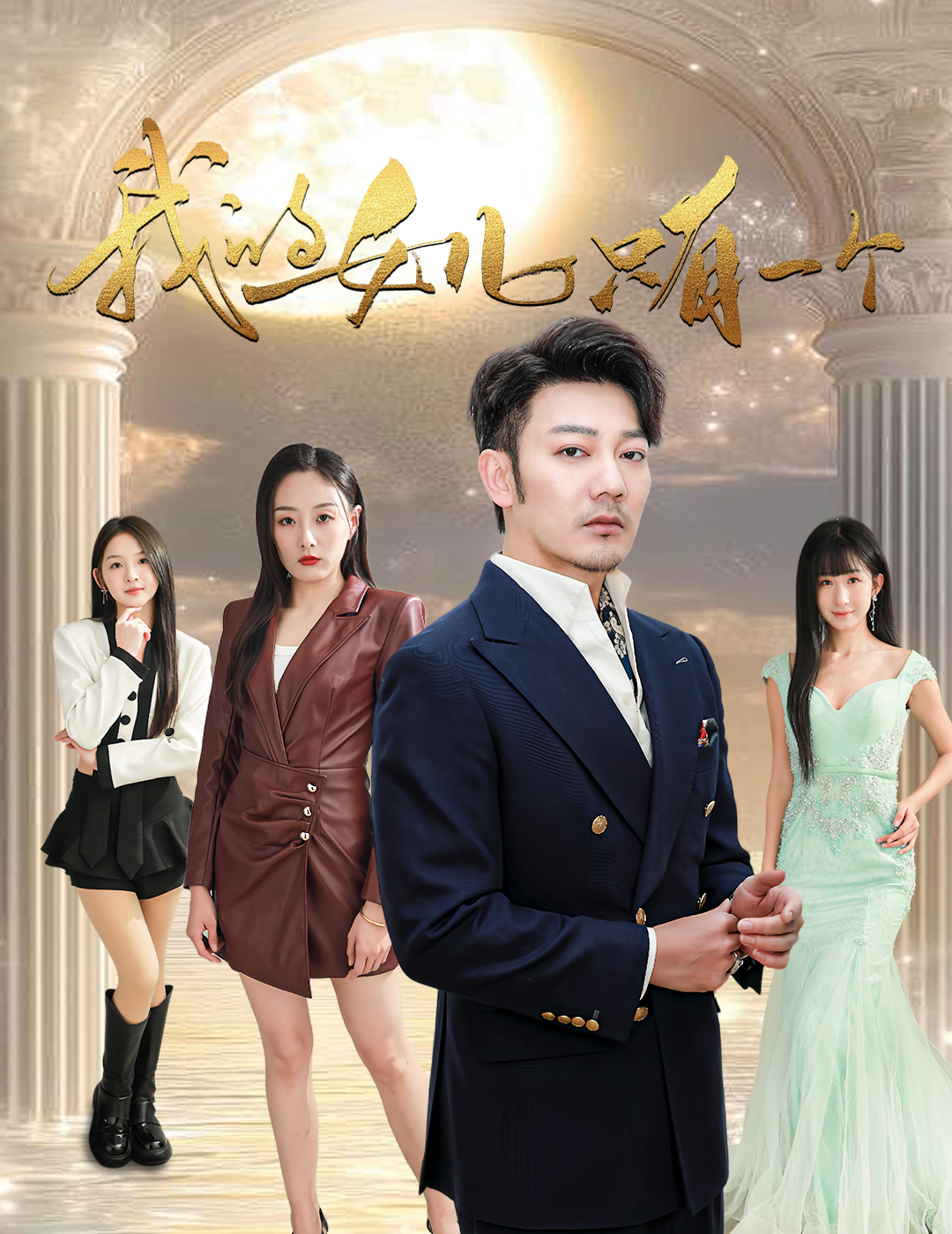 五一吃瓜最新官网《我的女儿只有一个》免费在线观看