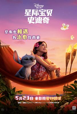 五一吃瓜最新官网《星际宝贝史迪奇 Lilo & Stitch》免费在线观看