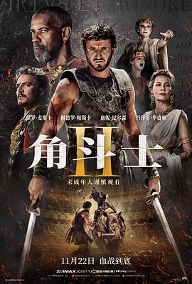 五一吃瓜最新官网《角斗士2 Gladiator II》免费在线观看