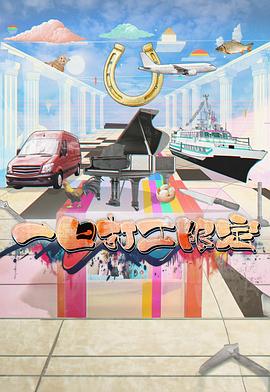 五一吃瓜官网《一日打工限定》免费在线观看