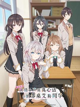 亚洲色吧《不时用俄语小声说真心话的邻桌艾莉同学 時々ボソッとロシア語でデレる隣のアーリャさん》免费在线观看