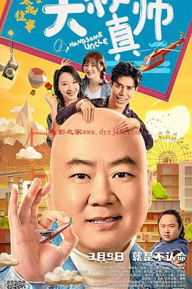 五一吃瓜官网《东北往事之大叔真帅》免费在线观看