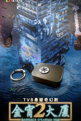 五一吃瓜官网《金宵大厦2 金宵大廈2》免费在线观看
