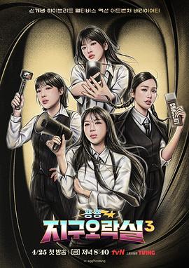 亚洲色吧《Biong Biong地球游戏厅第三季》免费在线观看