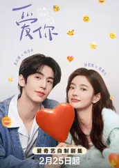 五一吃瓜官网《爱你2025》免费在线观看