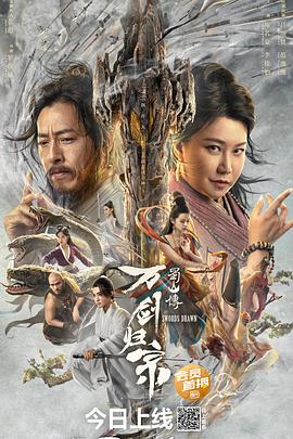 五一吃瓜官网《蜀山传：万剑归宗》免费在线观看