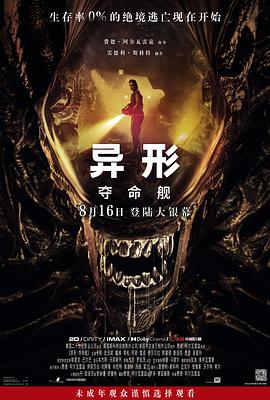 五一吃瓜最新官网《异形：夺命舰 Alien: Romulus》免费在线观看