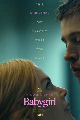 五一吃瓜最新官网《小心肝儿 Babygirl》免费在线观看