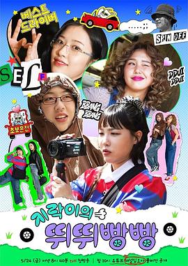 五一吃瓜最新官网《地戏儿的嘀嘀叭叭 지락이의 뛰뛰빵빵》免费在线观看