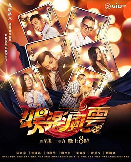 亚洲色吧《娱乐风云》免费在线观看