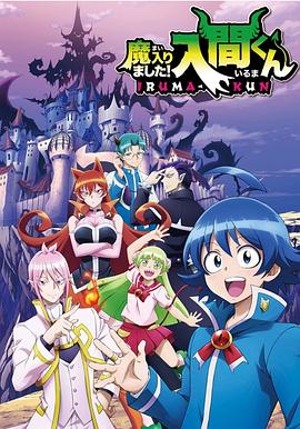 五一吃瓜官网《入间同学入魔了》免费在线观看