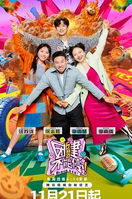 五一吃瓜官网《团建不能停》免费在线观看