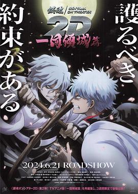 五一吃瓜官网《银魂 一国倾城篇》免费在线观看