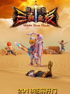 亚洲色吧《阿里巴巴三根金发》免费在线观看