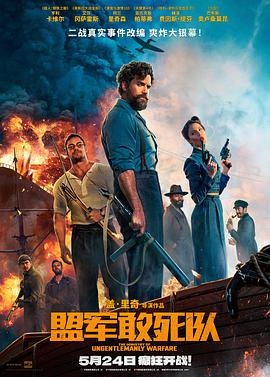 亚洲色吧《盟军敢死队【影视解说】》免费在线观看