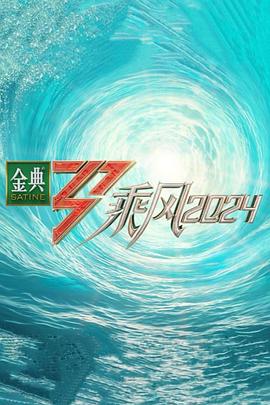 亚洲色吧《乘风第五季》免费在线观看