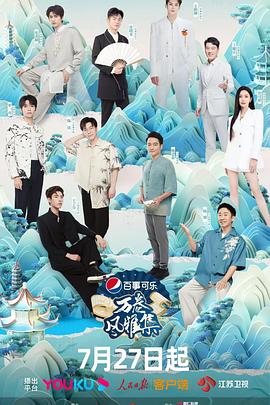 五一吃瓜最新官网《万卷风雅集》免费在线观看