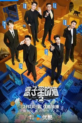 五一吃瓜最新官网《盒子里的猫 第二季》免费在线观看