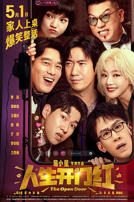 亚洲色吧《人生开门红》免费在线观看
