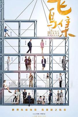 亚洲色吧《飞鸟集》免费在线观看