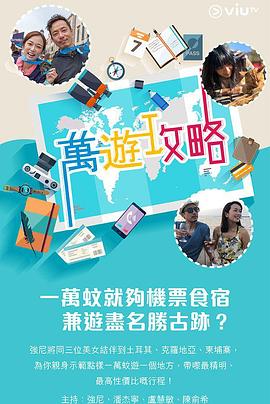 五一吃瓜最新官网《万游攻略》免费在线观看