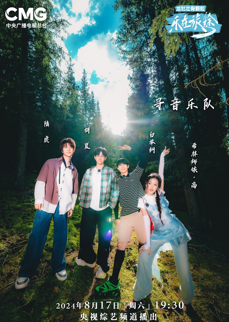 五一吃瓜官网《乐在旅途第二季》免费在线观看