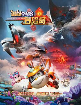 亚洲色吧《潜艇总动员：冒险岛》免费在线观看