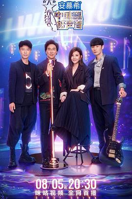 五一吃瓜官网《中国好声音2022》免费在线观看