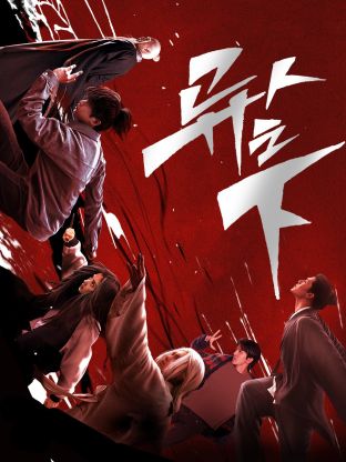 五一吃瓜官网《异人之下 第一季》免费在线观看