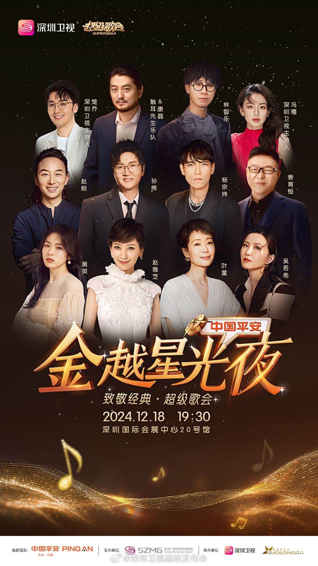 五一吃瓜官网《深圳卫视超级歌会》免费在线观看