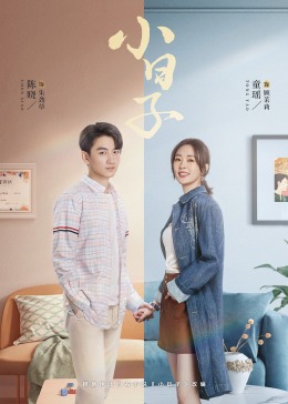 五一吃瓜官网《小日子》免费在线观看