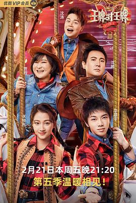 亚洲色吧《王牌对王牌第五季》免费在线观看