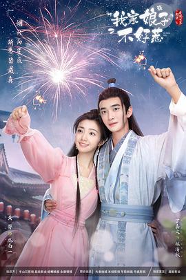 五一吃瓜官网《我家娘子惹不起》免费在线观看