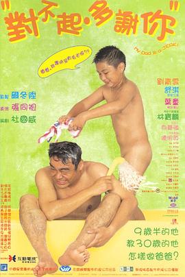 五一吃瓜最新官网《对不起，多谢你国语》免费在线观看
