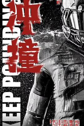 五一吃瓜最新官网《冲·撞》免费在线观看