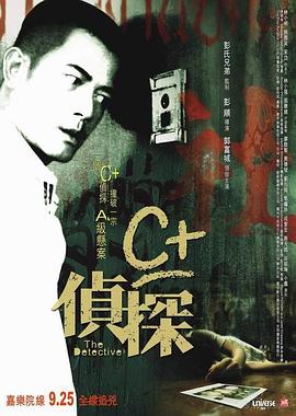 五一吃瓜官网《C+侦探粤语》免费在线观看