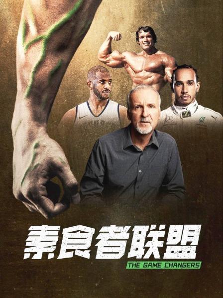 亚洲色吧《素食者联盟》免费在线观看