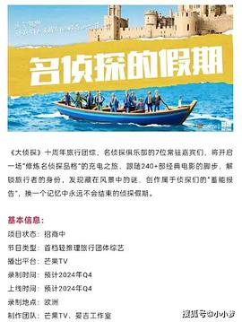 亚洲色吧《名侦探的假期》免费在线观看