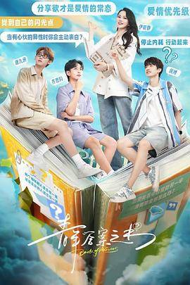 五一吃瓜最新官网《青年答案之书》免费在线观看