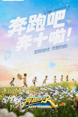 亚洲色吧《奔跑吧 第六季》免费在线观看