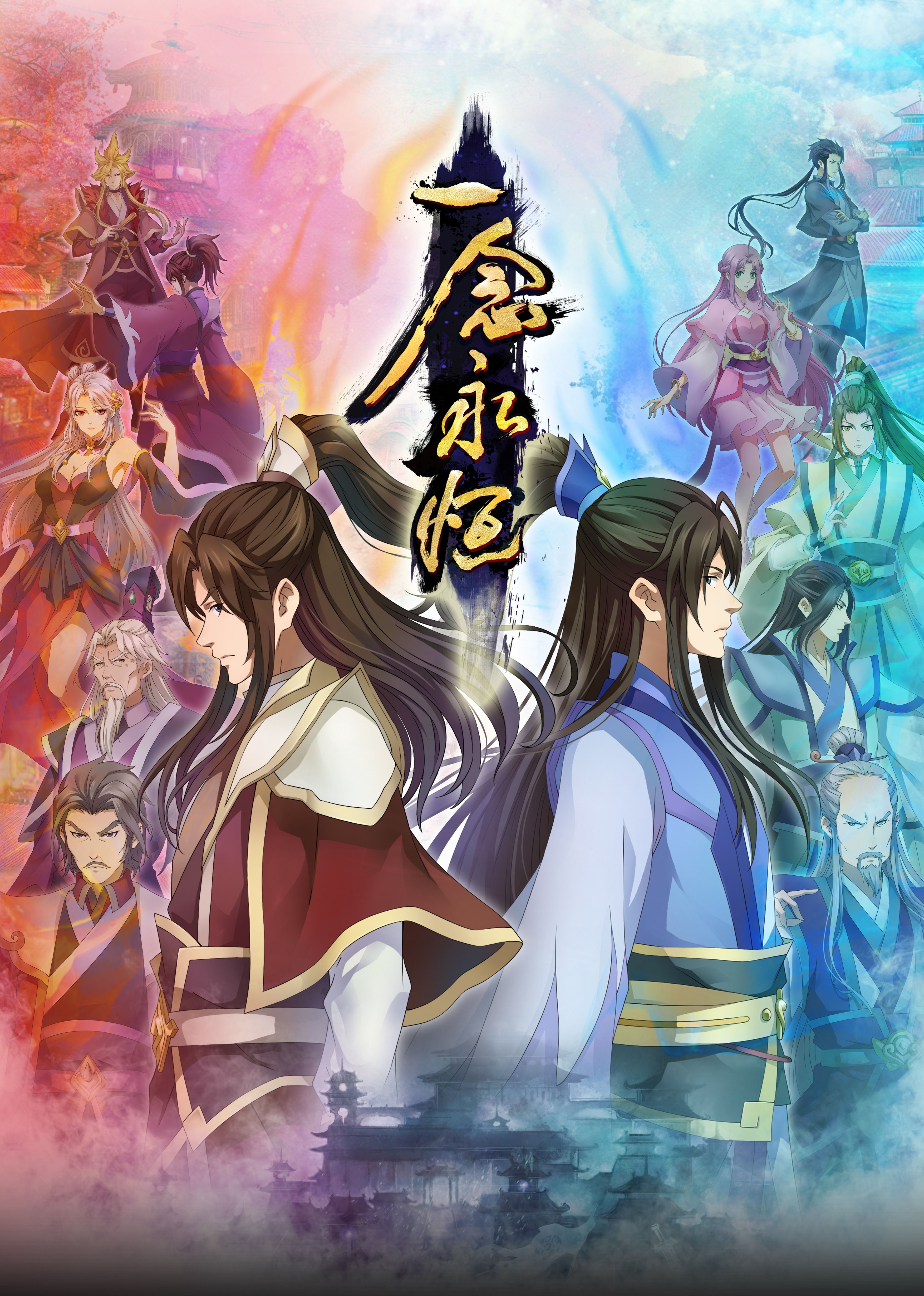 五一吃瓜最新官网《一念永恒合集篇》免费在线观看