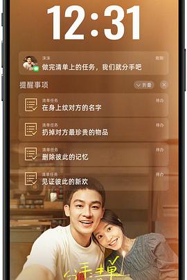 五一吃瓜官网《分手清单》免费在线观看