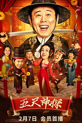 亚洲色吧《五尺神探》免费在线观看