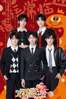 亚洲色吧《2025湖南卫视芒果TV元宵喜乐会》免费在线观看