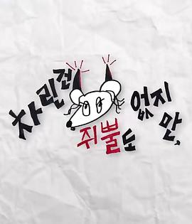 五一吃瓜官网《虽然没准备什么菜第三季》免费在线观看