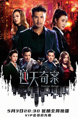 五一吃瓜官网《逆天奇案》免费在线观看